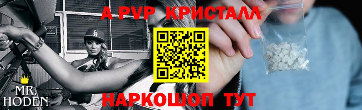 A PVP кристаллы Черкесск