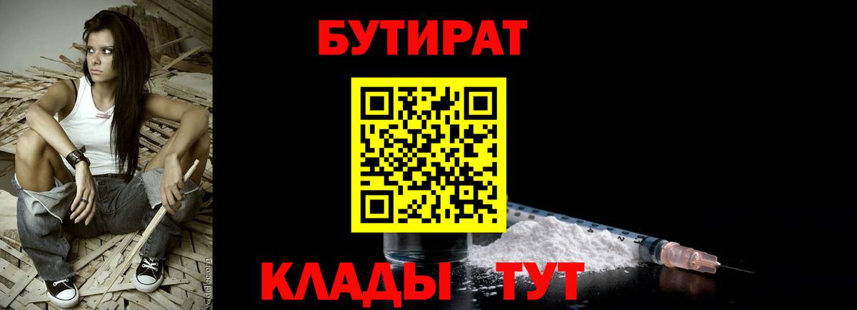 Бутират  Бутират BDO  Вход с VPN  Черкесск 