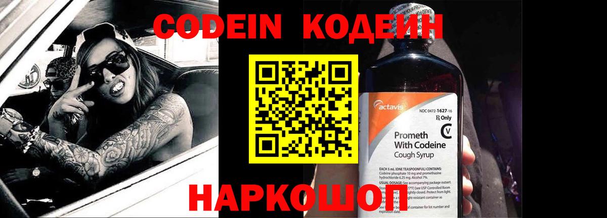 Кодеиновый сироп Lean напиток Lean (лин) Черкесск