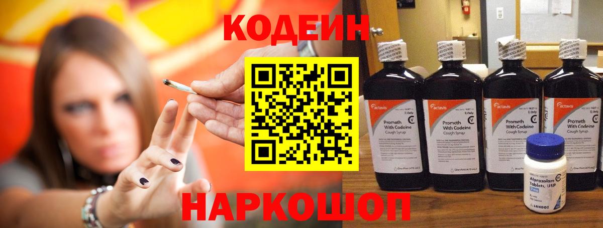 Черкесск  Кодеиновый сироп Lean напиток Lean (лин)  Вход с VPN  Кодеиновый сироп Lean напиток Lean (лин) 