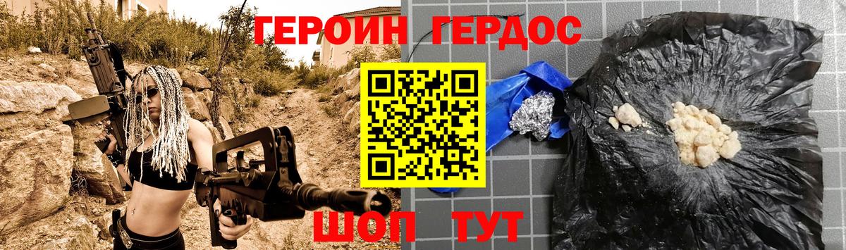 Героин Афган Черкесск