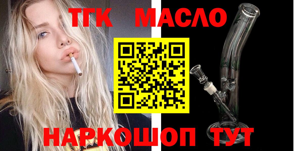 ТГК вейп  Вход с VPN  Черкесск  ТГК THC oil 